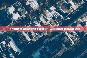 「31省区市新增确诊10例含本土1例」〃31省区市新增确诊42例本土33例