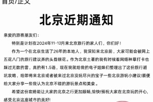 「北京疫情有没有新增」〃北京疫情现有