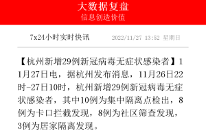 河南新增本土确诊29例〃河南新增本土确诊3例无症状22例