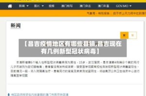 【昌吉疫情地区有哪些县镇,昌吉现在有几例新型冠状病毒】