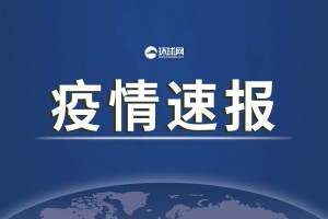 河南新增1例本土确诊病例.河南新增1例本土病例行动轨迹