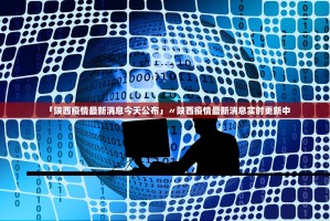 天津病例流调疑团,天津新增确诊病例流调疑团