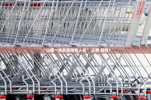 「四川新增境外输入确诊24例」〃四川新增境外输入11例