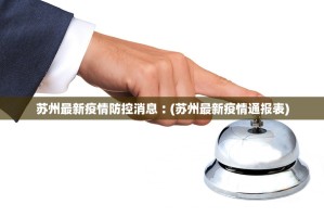 【内蒙古新增本土无症状4例／内蒙古新增4例本土确诊】