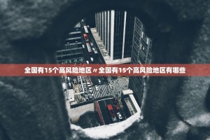 【武汉新增2例本土无症状／武汉新增2例本土确诊】