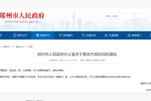 ...起郑州交通、景区、公共服务场所最新疫情防控措施通告