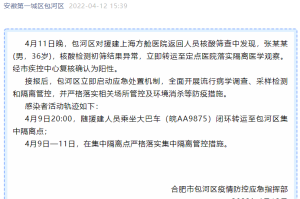上海疫情通报最新-上海疫情最新通告