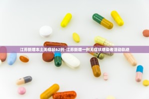 北京1例感染者近期未做核酸,北京没做核酸检测会怎么样