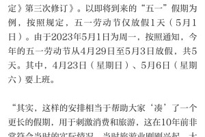 【五一假期调休／五一假期调休几天】