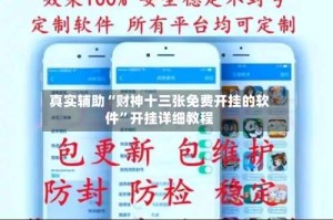 真实辅助“财神十三张免费开挂的软件”开挂详细教程