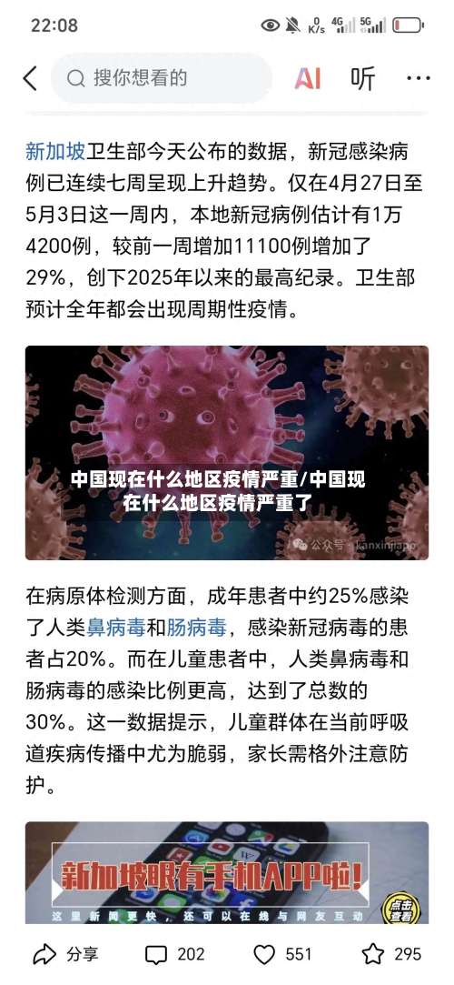 中国现在什么地区疫情严重/中国现在什么地区疫情严重了-第2张图片