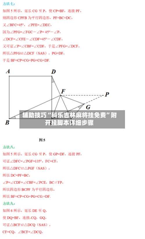 辅助技巧“科乐吉林麻将挂免费”附开挂脚本详细步骤-第3张图片