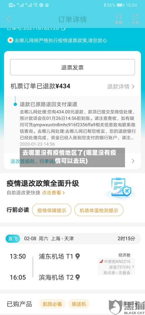 去哪里没有疫情地区了(哪里没有疫情可以去玩)-第2张图片