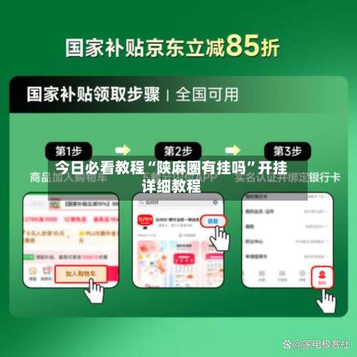 今日必看教程“陕麻圈有挂吗	”开挂详细教程-第1张图片