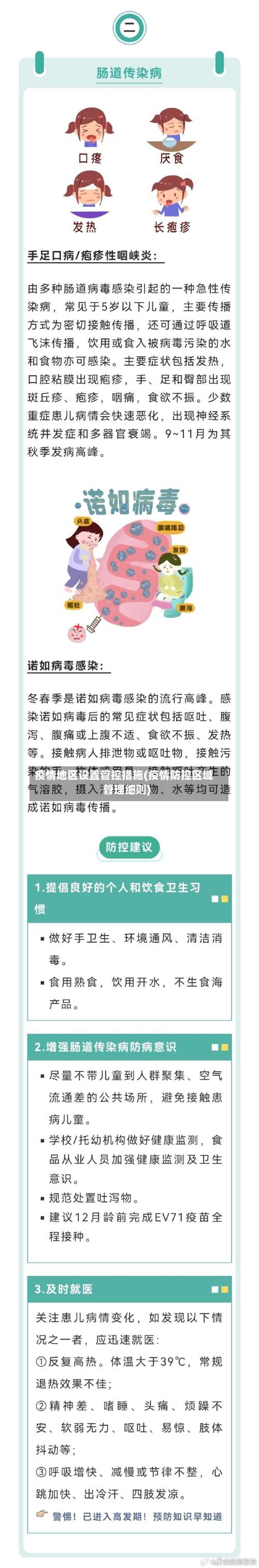 疫情地区设置管控措施(疫情防控区域管理细则)-第1张图片