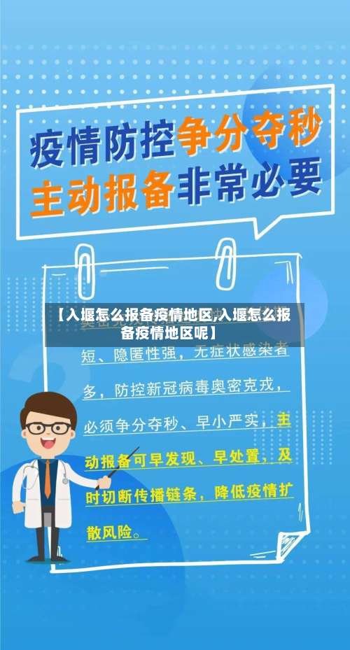 【入堰怎么报备疫情地区,入堰怎么报备疫情地区呢】-第1张图片