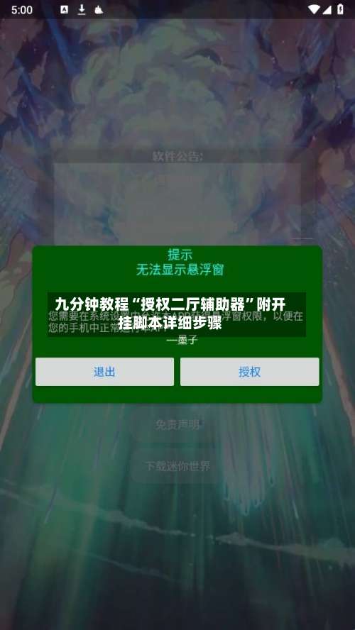 九分钟教程“授权二厅辅助器”附开挂脚本详细步骤-第1张图片