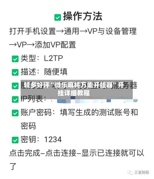 较多好评“微乐麻将万能开挂器”开挂详细教程-第2张图片