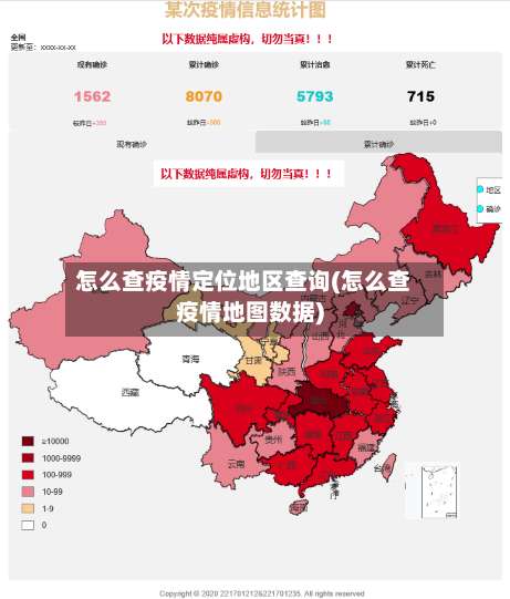 怎么查疫情定位地区查询(怎么查疫情地图数据)-第2张图片