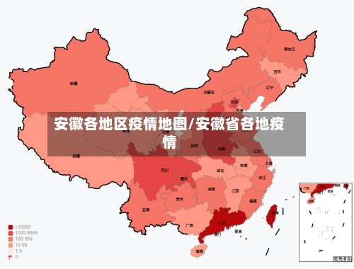 安徽各地区疫情地图/安徽省各地疫情-第2张图片