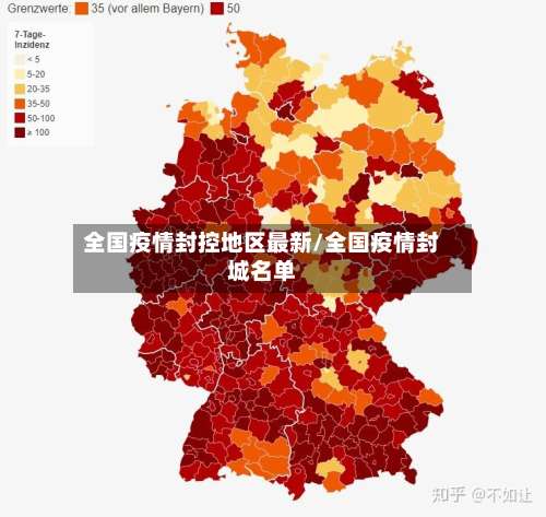 全国疫情封控地区最新/全国疫情封城名单-第1张图片
