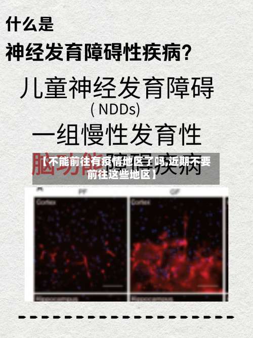 【不能前往有疫情地区了吗,近期不要前往这些地区】-第1张图片