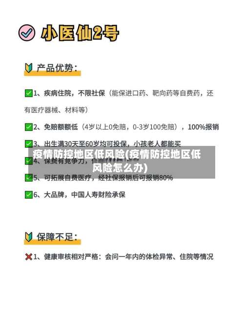 疫情防控地区低风险(疫情防控地区低风险怎么办)-第2张图片
