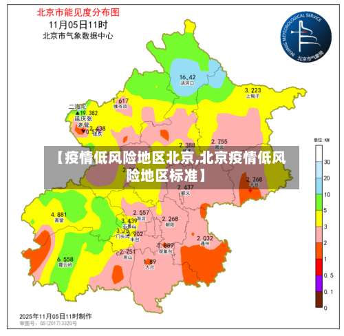 【疫情低风险地区北京,北京疫情低风险地区标准】-第1张图片