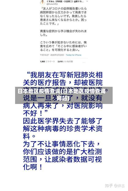 日本地区疫情查询(日本地区疫情查询网站)-第1张图片