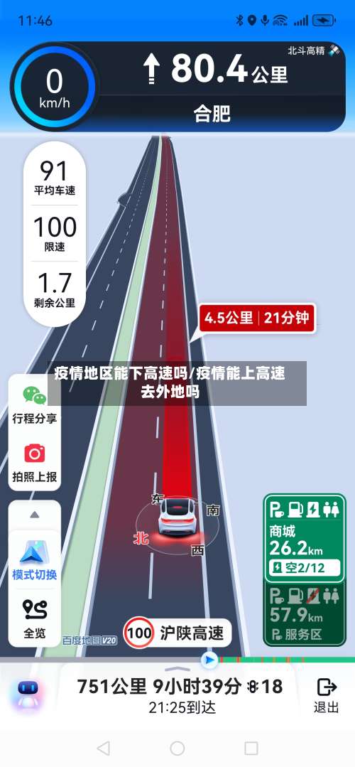 疫情地区能下高速吗/疫情能上高速去外地吗-第2张图片