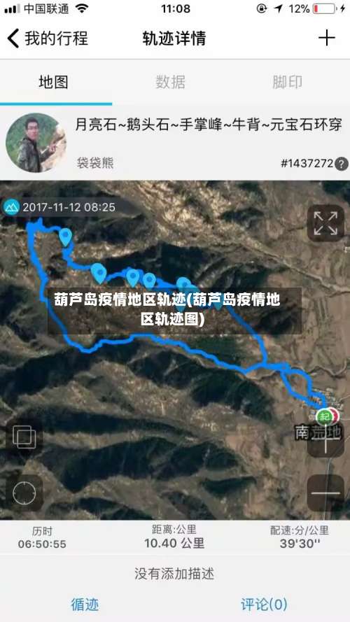 葫芦岛疫情地区轨迹(葫芦岛疫情地区轨迹图)-第3张图片