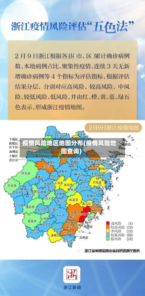 疫情风险地区地图分布(疫情风险地图查询)-第1张图片