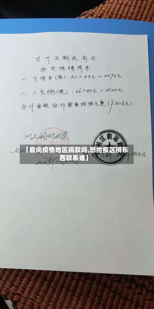 【能向疫情地区捐款吗,想给疫区捐东西联系谁】-第3张图片