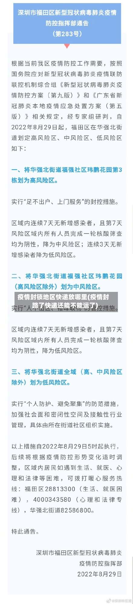 疫情封锁地区快递放哪里(疫情封路了快递还能不能运了)-第1张图片