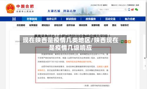 现在陕西是疫情几类地区/陕西现在是疫情几级响应-第1张图片