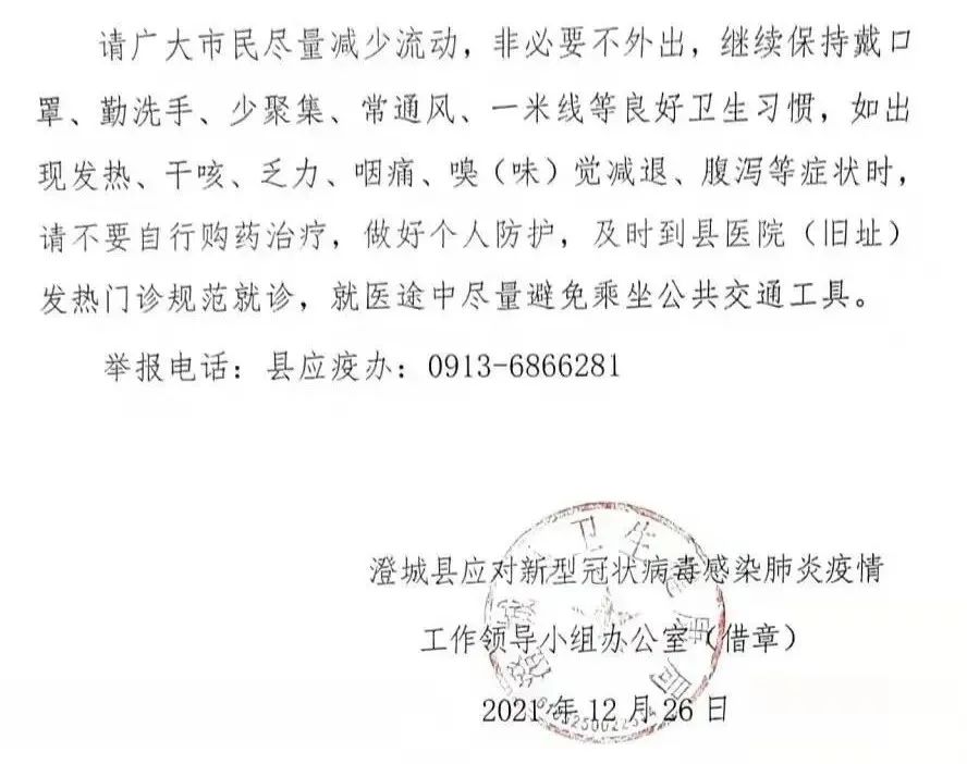 “8日山东疫情速报” 8日山东疫情速报今天？-第3张图片