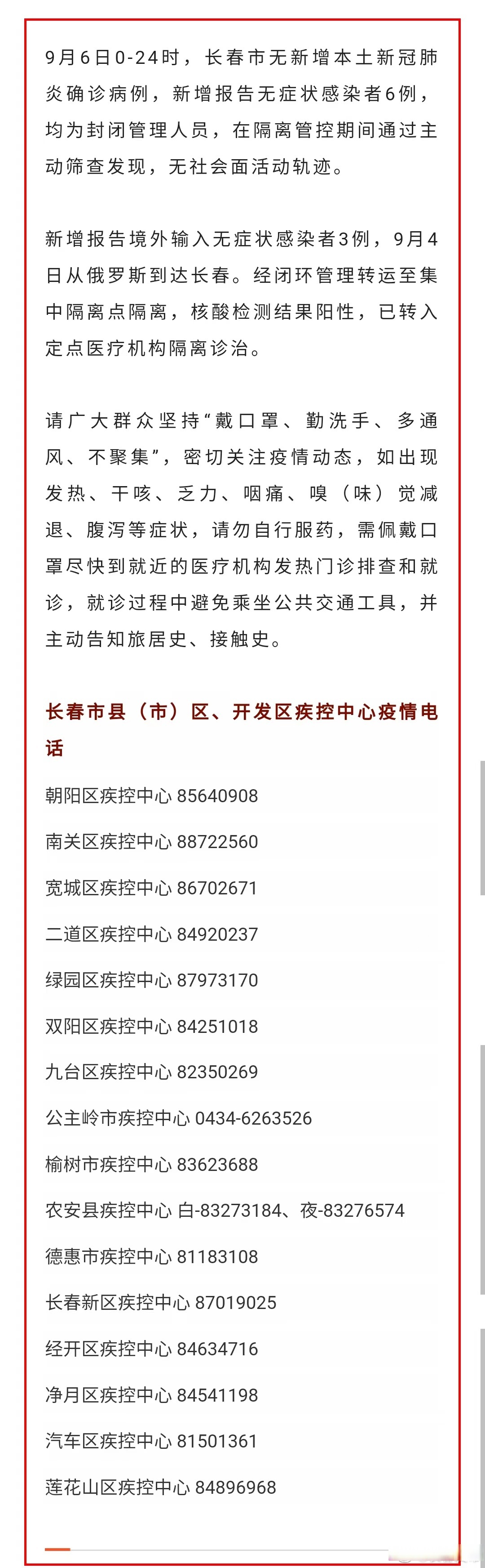 长春疫情最新通报今天情况〃长春疫情最新情况播报-第1张图片