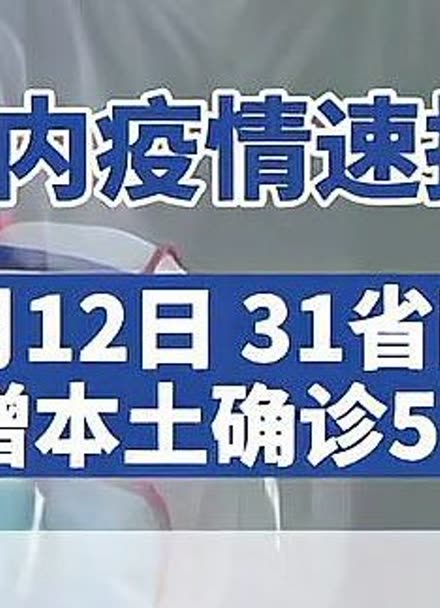 “31省增本土35例涉北京河北等省市” 31省份新增本土确诊85例 其中河北82例？-第1张图片