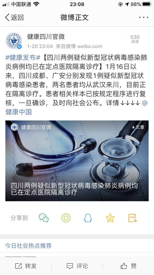 “唐山新型肺炎确诊病例” 唐山新型冠状感染肺炎？-第1张图片