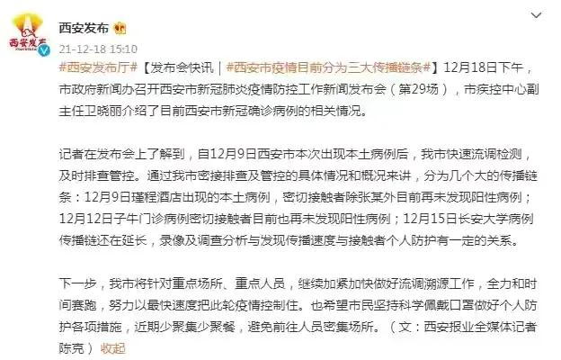 “西安最近疫情情况” 西安最近疫情又严重了吗？-第2张图片
