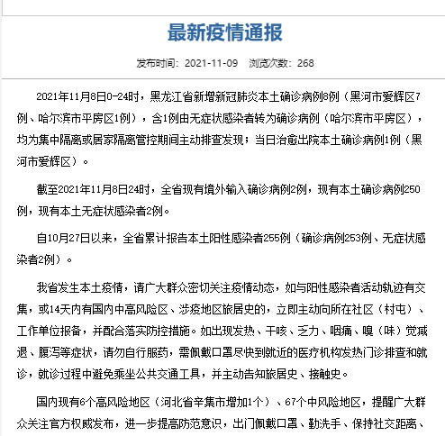 “黑龙江新增16例境外输入	” 黑龙江累计境外输入154例？-第1张图片