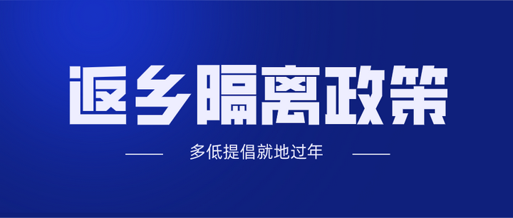 “出行隔离政策” 出行隔离政策查询？-第2张图片