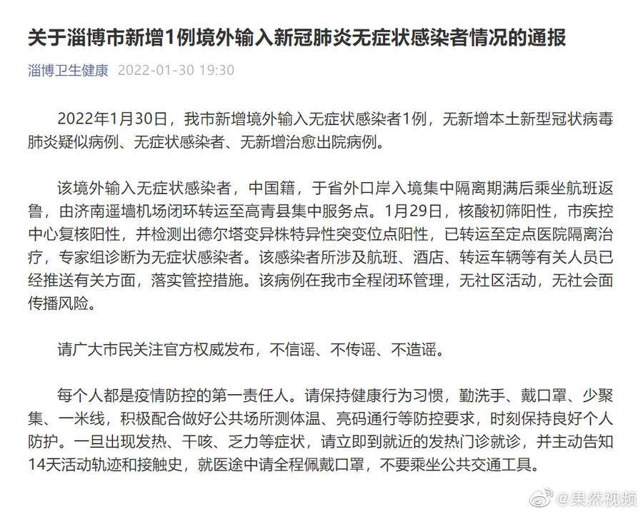 “烟台发现1例无症状感染者” 烟台发现一例无症状感染者？-第2张图片