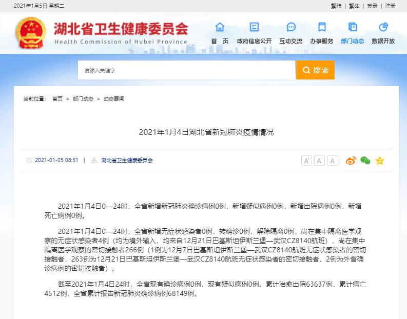 “吉林省疫情最新消息今天新增病例” 吉林省疫情新增4例最新消息今天？-第1张图片