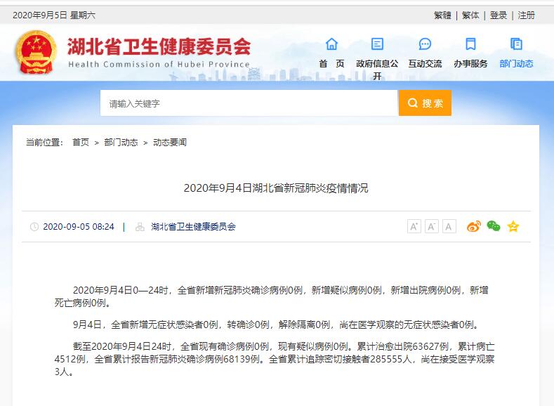 “吉林省疫情最新消息今天新增病例	” 吉林省疫情新增4例最新消息今天？-第2张图片