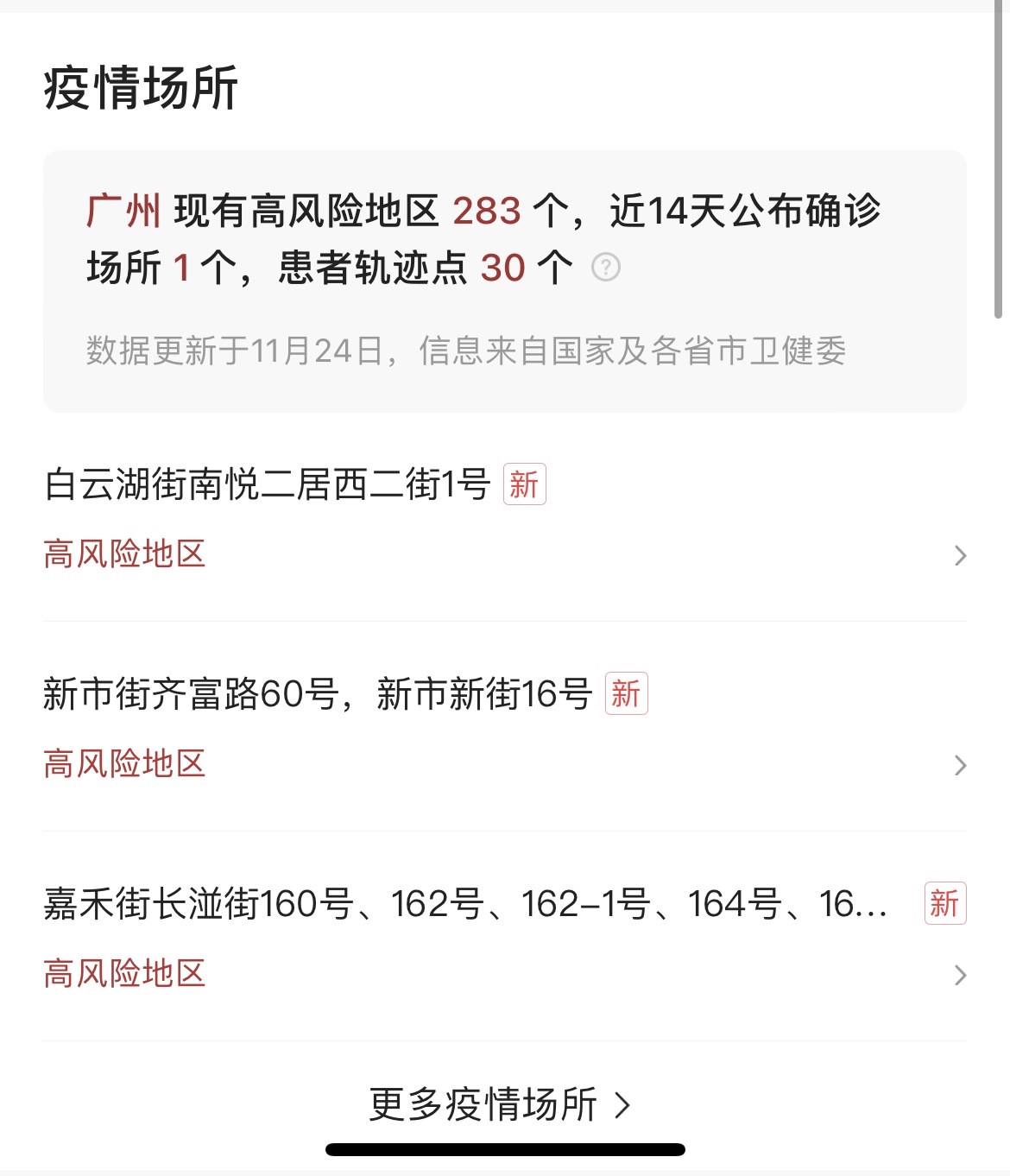 广东新增本土无症状4例,广东新增本土无症状1例!-第1张图片