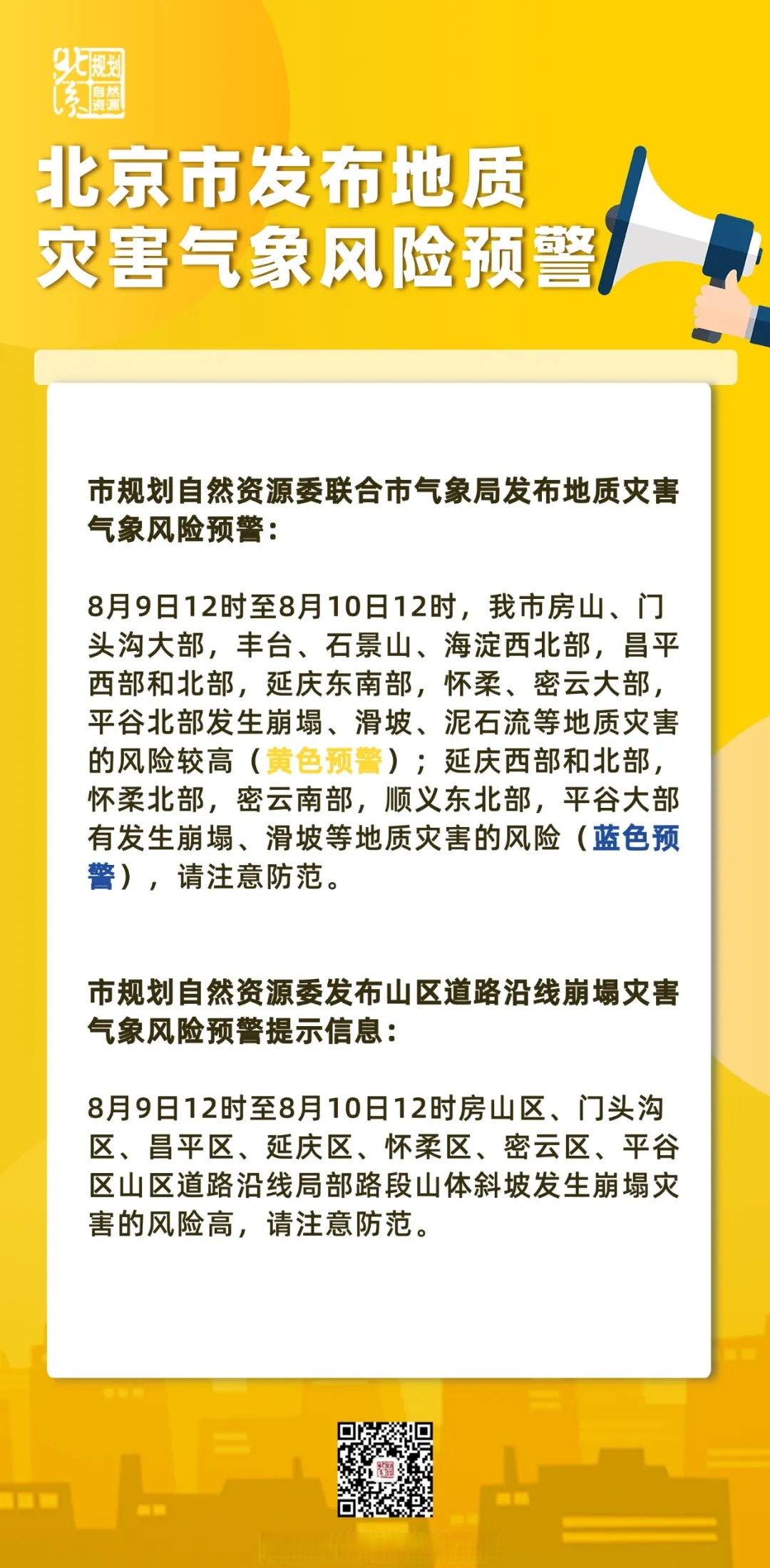 北京疫情风险地区〃北京疫情风险地区名单最新-第1张图片