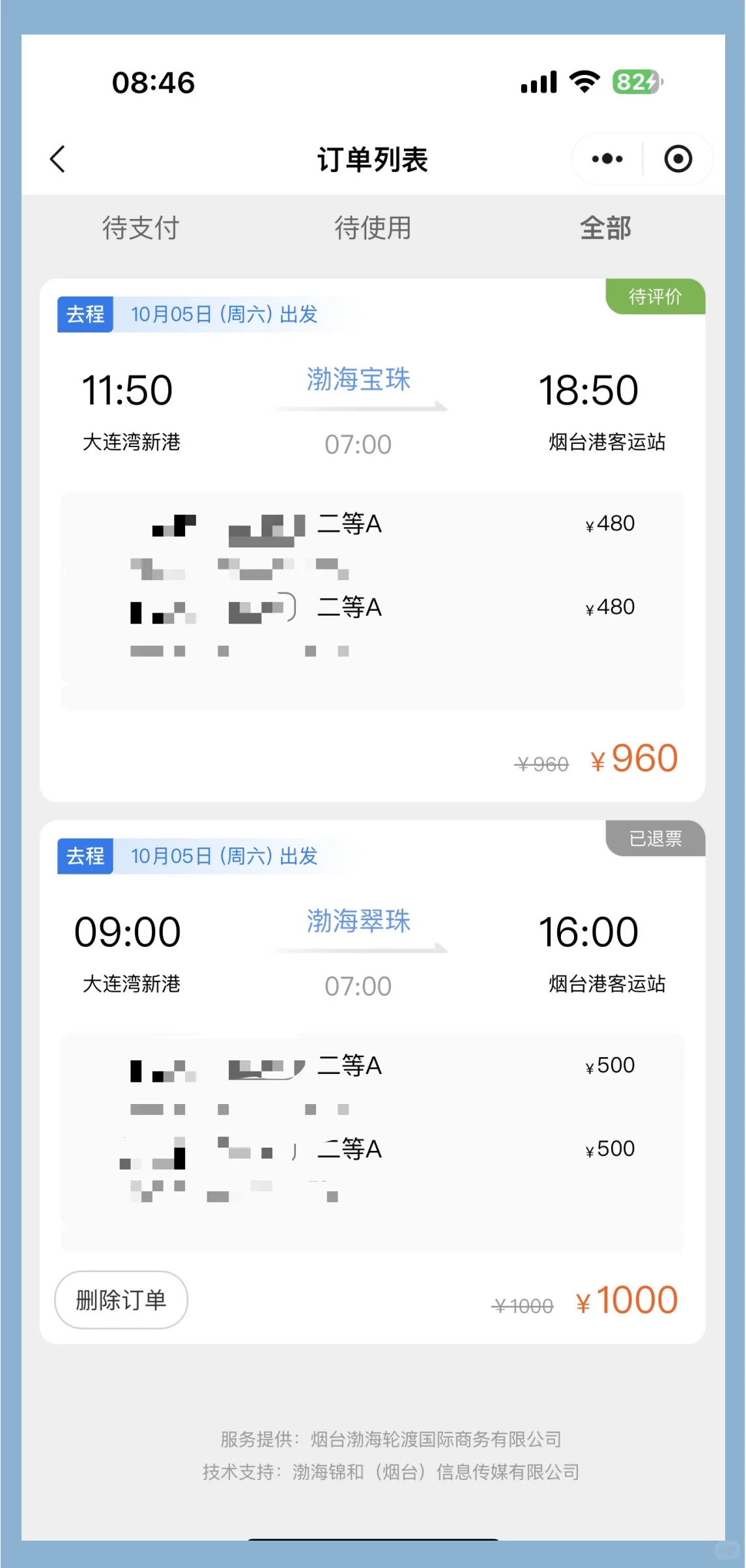 “烟台到大连轮渡	” 烟台到大连轮渡时刻表和费用表？-第1张图片