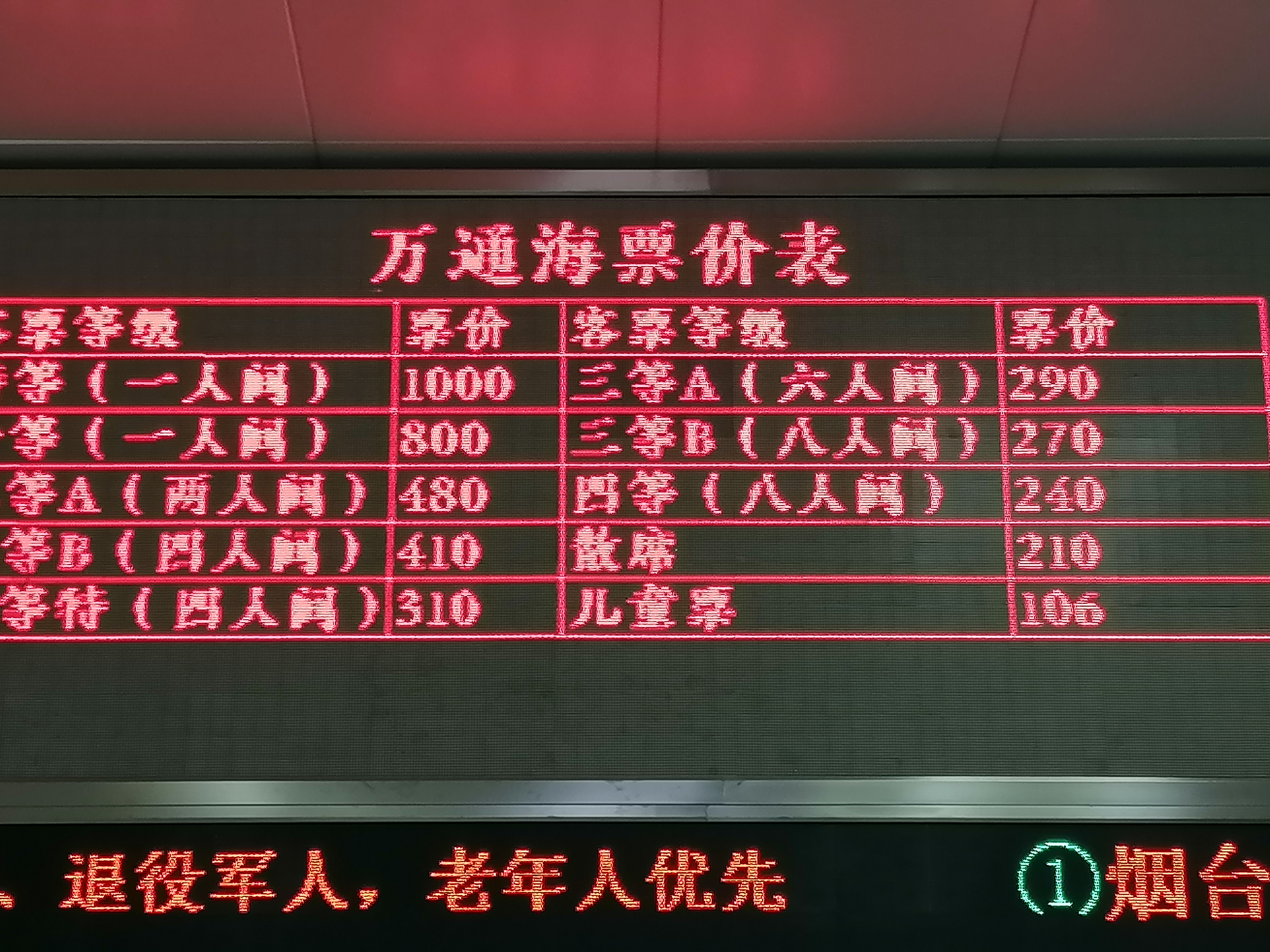 “烟台到大连轮渡” 烟台到大连轮渡时刻表和费用表？-第3张图片