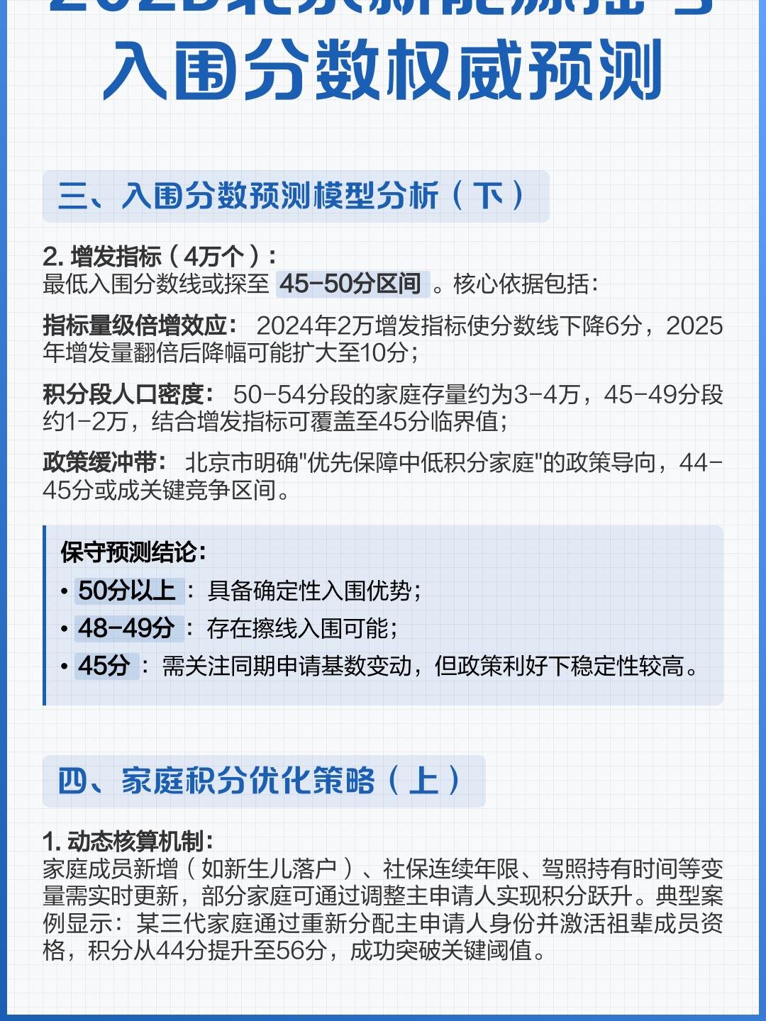 北京小汽车摇号,北京小汽车摇号资格最新政策-第3张图片